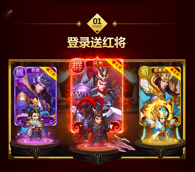 三国志名将令宣传图