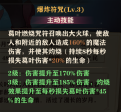 苍蓝断章葛叶技能爆炸符咒.png