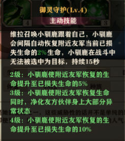 苍蓝断章维拉技能御灵守护.png