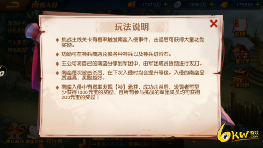 点将斗三国南蛮入侵玩法说明.png