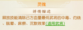 点将斗三国战法【灵魄】.png