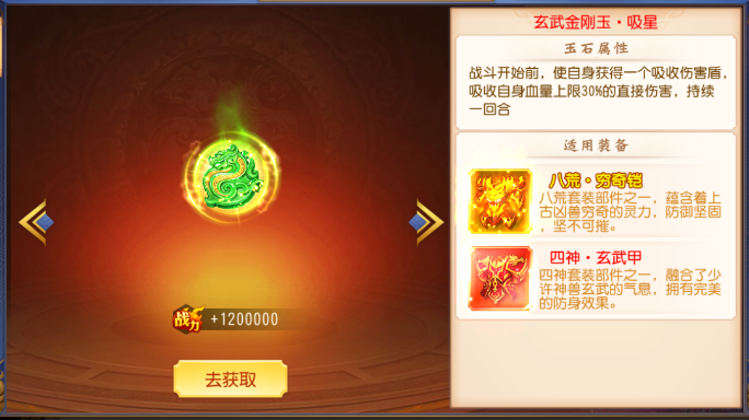 点将斗三国玉石玄武金刚玉·吸星.png