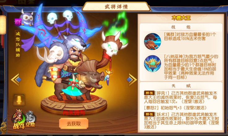 点将斗三国金将木鹿大王.png