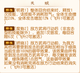 点将斗三国晋国绿珠天赋特性.png