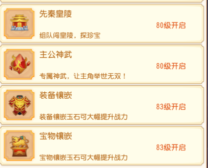 点将斗三国主公神武入口.png