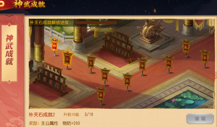 点将斗三国神武成就.png