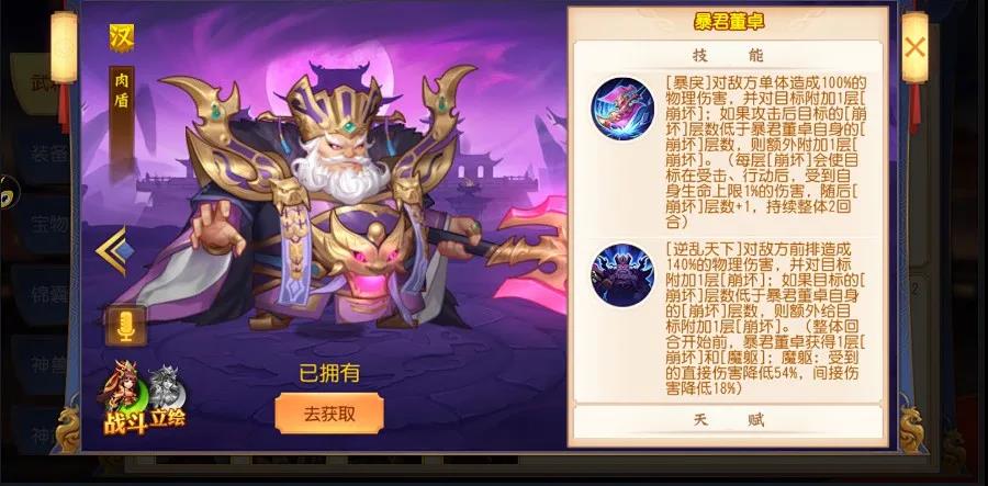 点将斗三国暴君董卓技能.jpg