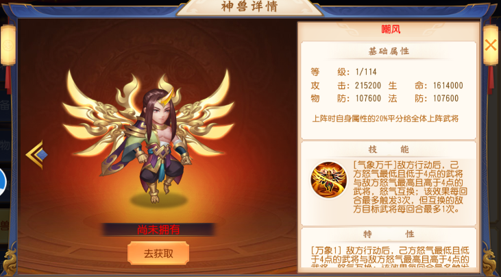 点将斗三国神兽嘲风.png