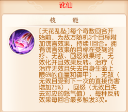 点将斗三国嘲风讹仙组合.png