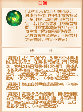 点将斗三国嘲风白曬组合.png