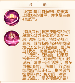 点将斗三国凤仪貂蝉技能介绍.png