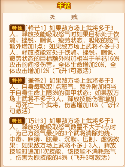 点将斗三国羊祜天赋特性.png