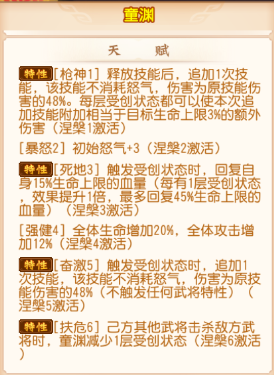 点将斗三国童渊天赋技能.png