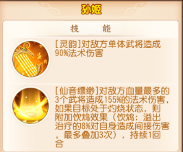 点将斗三国孙姬技能介绍.png