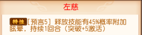 点将斗三国左慈特性.png