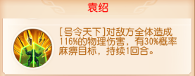 点将斗三国袁绍技能.png