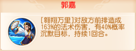 点将斗三国郭嘉技能.png