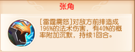 点将斗三国张角技能.png