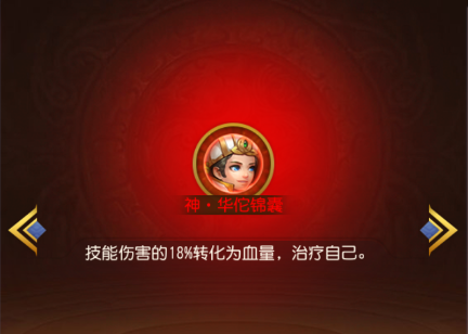 点将斗三国神·华佗锦囊.png