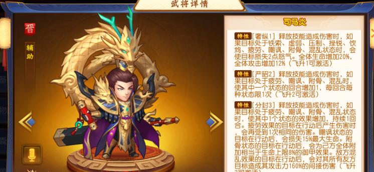 点将斗三国司马懿天赋特性.png