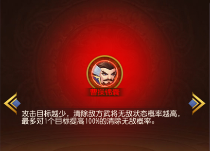 点将斗三国曹操锦囊.png