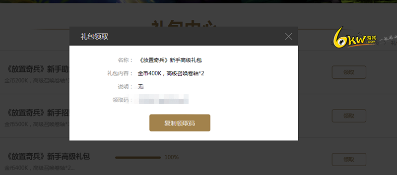6kw 放置奇兵 礼包怎么领取 放置奇兵 礼包领取攻略 6kw游戏