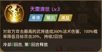 铁杆三国张角一技能.png