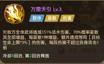 铁杆三国张角三技能.png