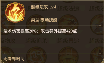 铁杆三国战法超级法攻击.png