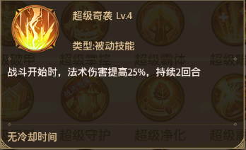 铁杆三国战法超级奇袭.png