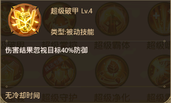 铁杆三国战法超级破甲.png