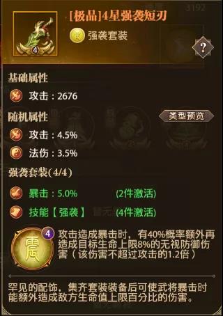 铁杆三国4星强袭短刃.png