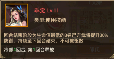 铁杆三国董白技能乖觉.png