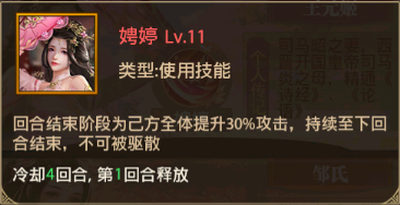 铁杆三国技能娉婷.png