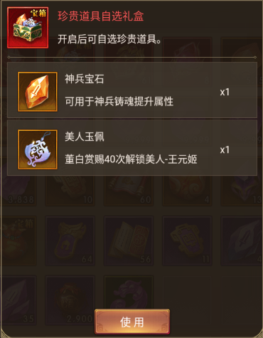 铁杆三国珍贵道具自选礼盒.png