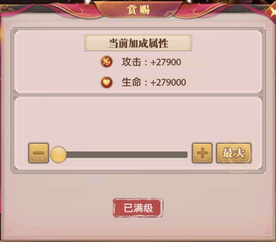 铁杆三国赏赐加成属性.png