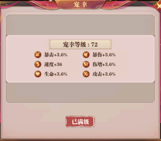 铁杆三国宠幸满级属性.png