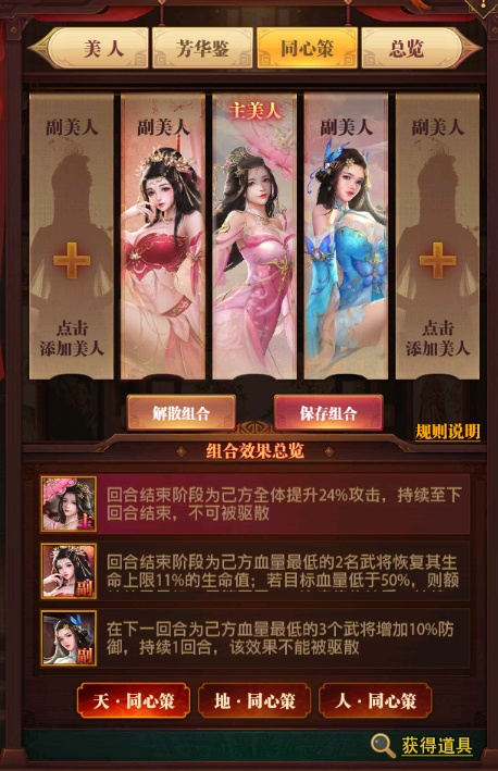 铁杆三国同心策效果.png