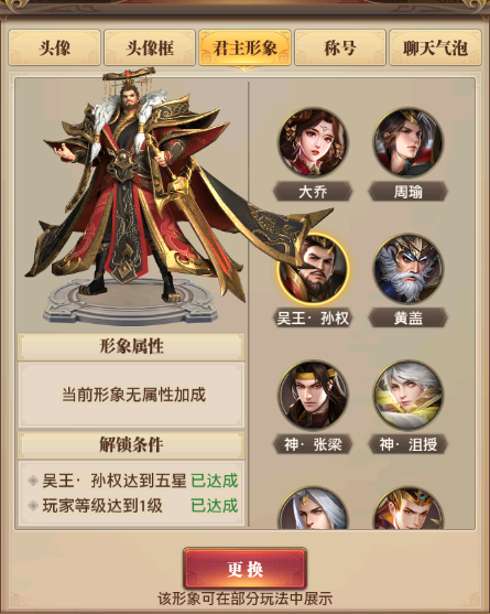 铁杆三国孙权君主形象.png