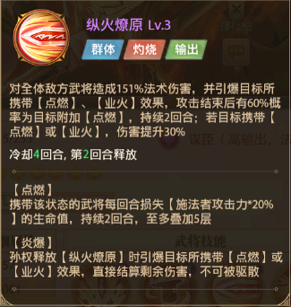 铁杆三国三技能纵火燎原.png