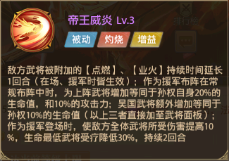 铁杆三国孙权四技能【帝王威炎】.png