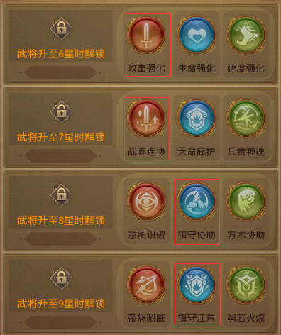 铁杆三国孙权天赋推荐.png