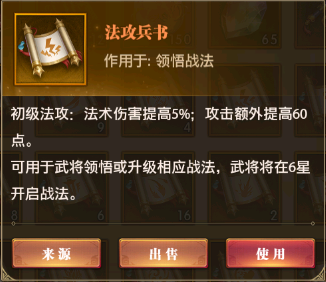 铁杆三国法攻兵书.png