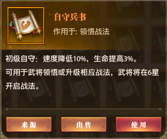 铁杆三国自守兵书.png