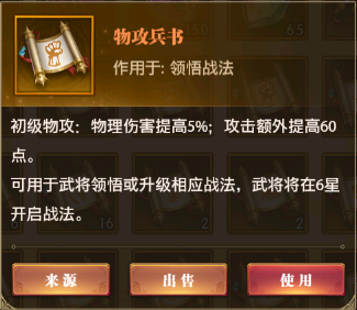 铁杆三国物攻兵书.png