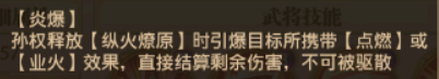 铁杆三国炎爆状态.png