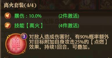 铁杆三国离火套装.png