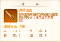 点将斗三国神兵技能.png