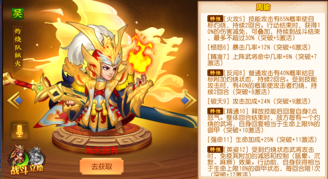 点将斗三国吴国金将周瑜特性.png