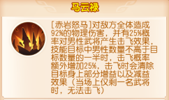 点将斗三国马云禄技能.png